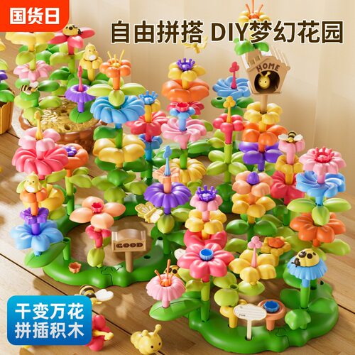 积木拼装玩具儿童益智插花diy拼图女男孩百变花园大颗粒生日礼物