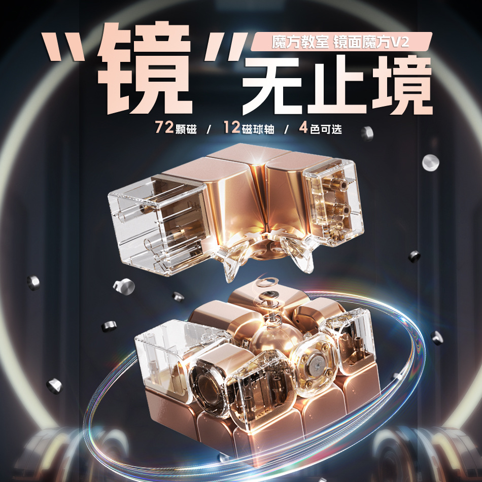魅龙镜面v2球轴魔衣版3阶魔方
