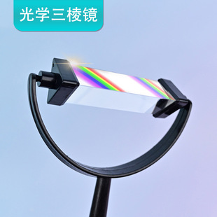 三棱镜光学七彩虹分光折射物理教具小学生科学实验仪器材料礼盒装