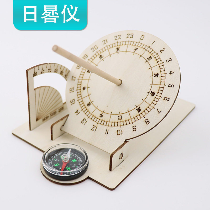自制双面日晷仪 DIY科技小制作 科学实验材料包 太阳钟古代计时器