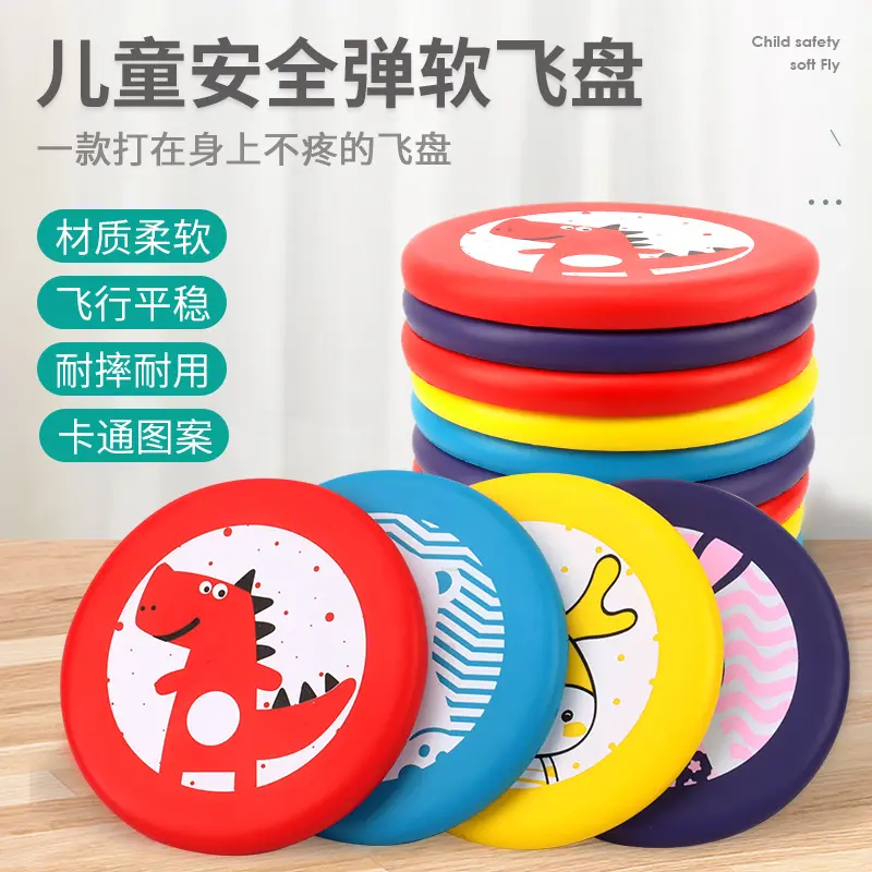 PU软飞盘儿童幼儿园亲子户外运动