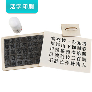 活字印刷术小学六年级科学实验材料包推动社会发展的印刷术玩教具