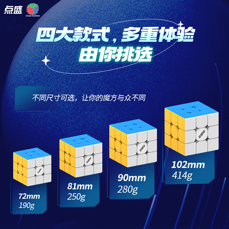 点盛磁力魔方7cm8cm9cm10cm3阶
