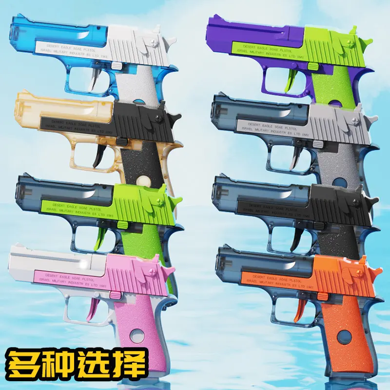 同款沙漠之鹰儿童玩具水枪手动