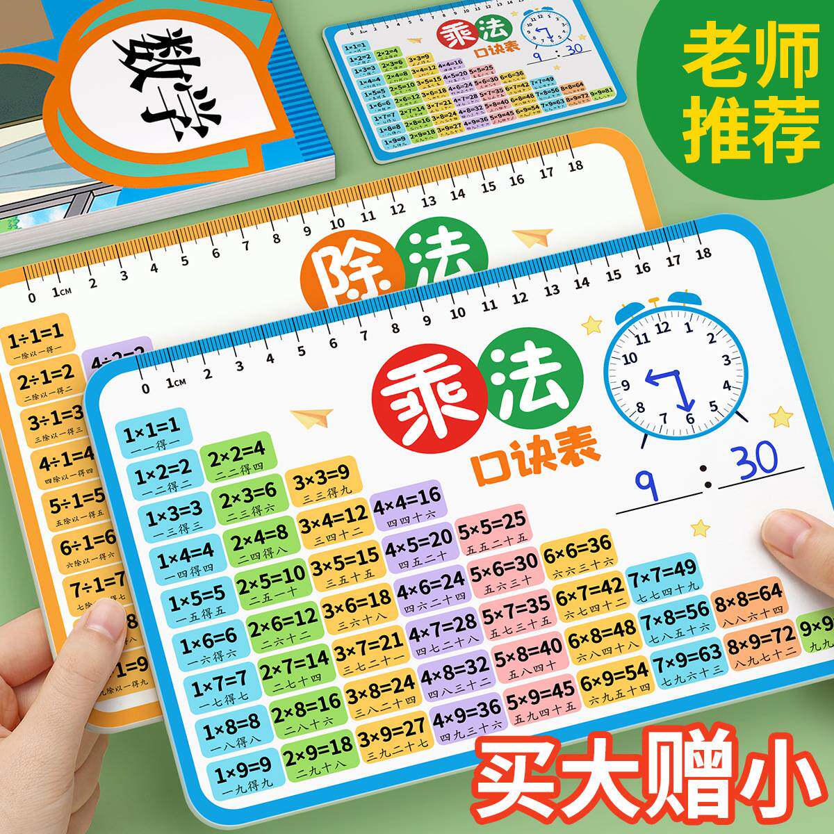 九九乘法口诀表小学生99乘除法板