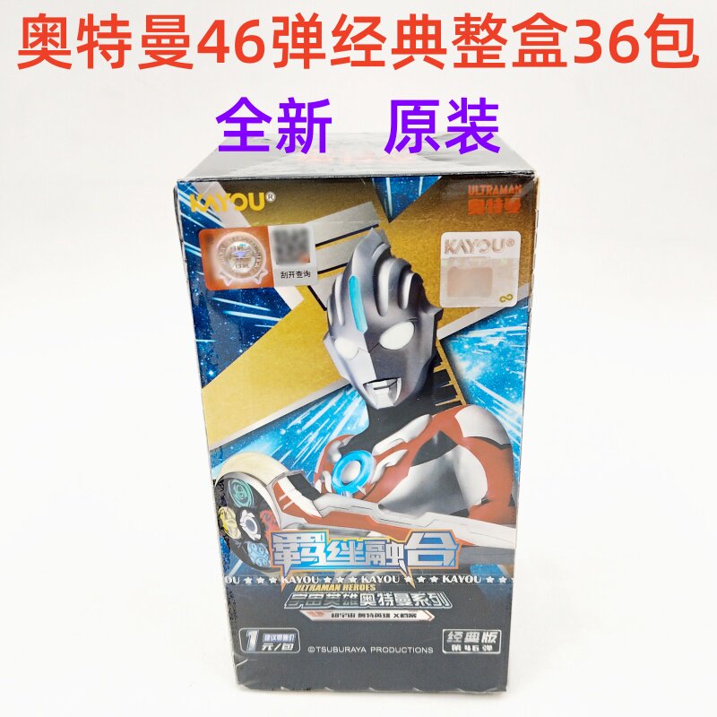 奥特曼卡片经典版46弹卡牌整盒36