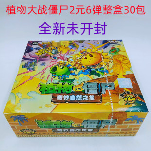 植物大战僵尸卡片第六弹奇妙自然之旅超时空历险向日葵豌豆射手卡