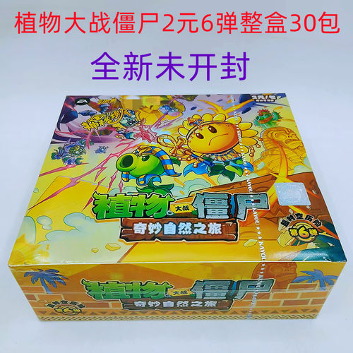 植物大战僵尸卡片第六弹向日葵