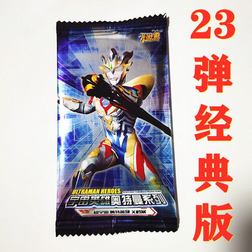 奥特曼卡片23弹经典版传奇10弹卡牌荣耀9弹黑钻版XR卡星辰卡
