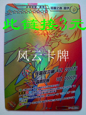赛尔号正义彩虹卡卡片卡牌