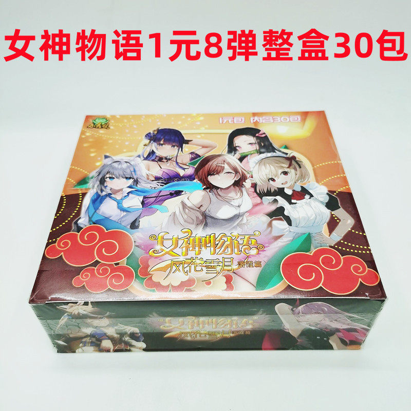 女神物语卡片风花雪月1元包花怜篇骄阳篇落霞篇美少女卡牌纸牌