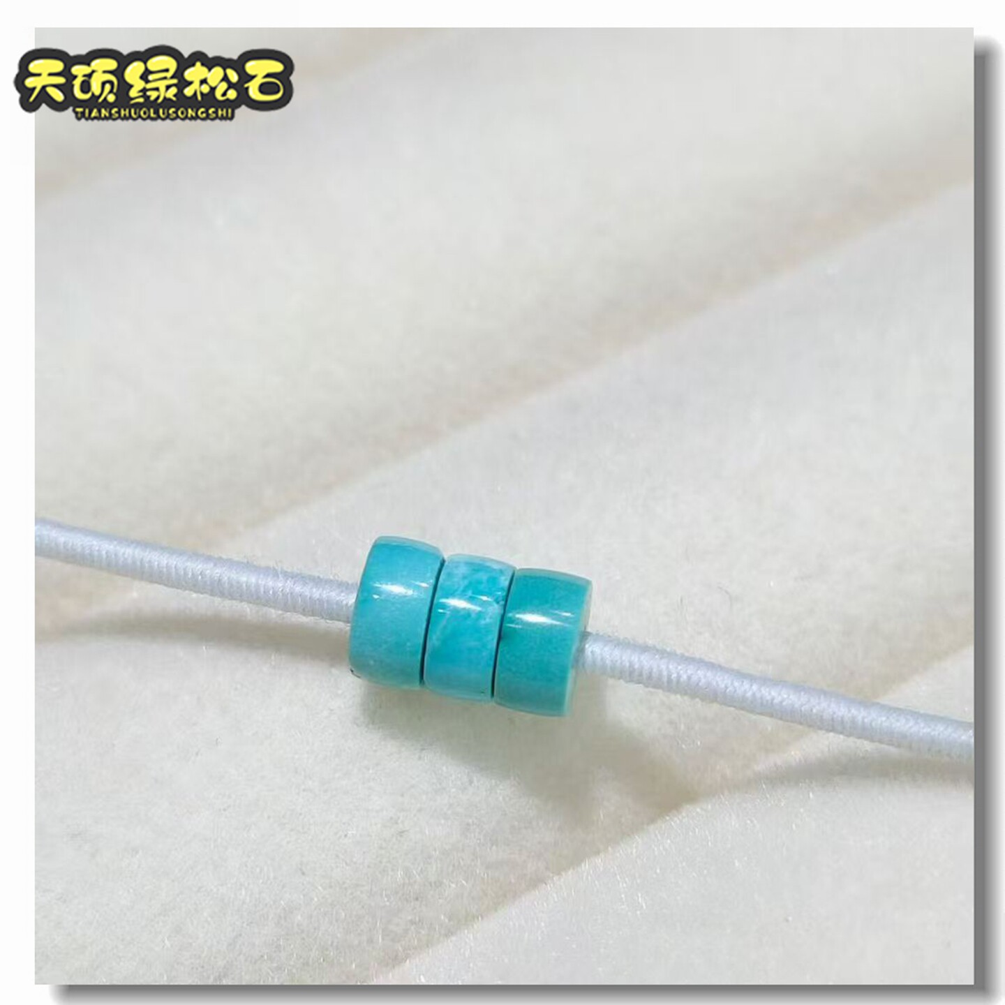 湖北十堰无优化天然原矿绿松石精工隔片垫片鼓珠保真无泡油玉化料