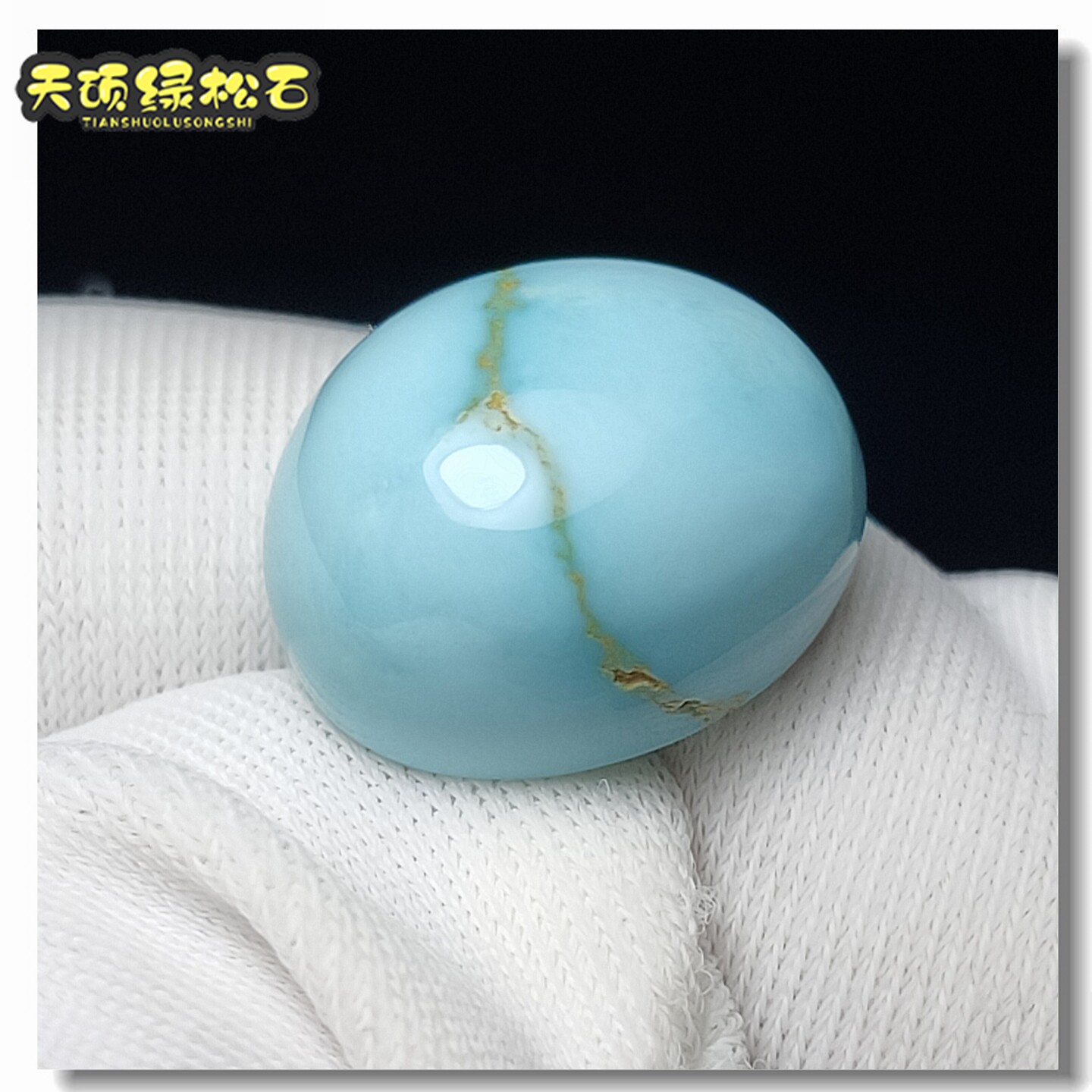 十堰原矿高瓷绿松石蛋面保真图片