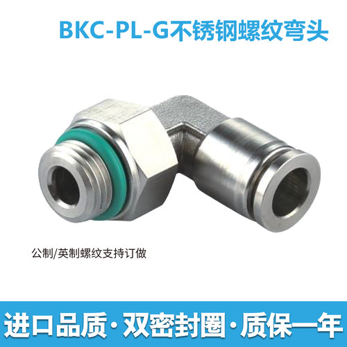 不锈钢英制气动螺纹弯头双密封