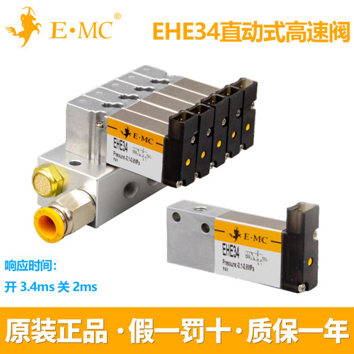 EMC亿太诺直动零压启动高速阀