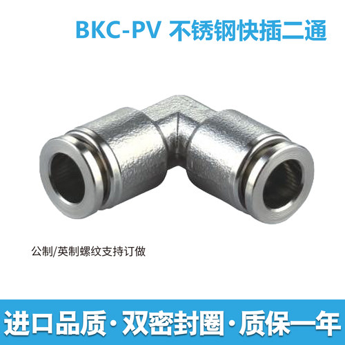 BKC-PV不锈钢快插二通气动接头