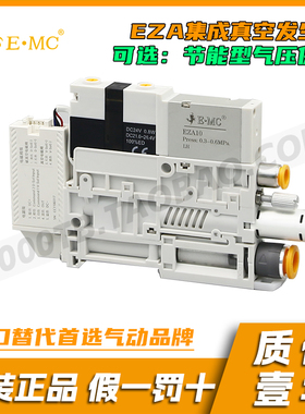 EMC亿太诺EZA系列集成真空发生器 EZA10K-N-D-B-EZA12R-P-D-NE-PE