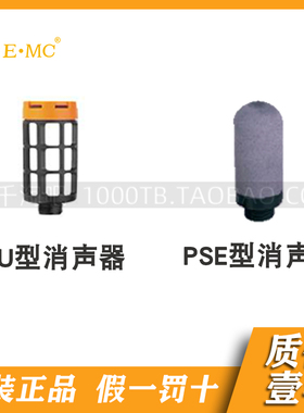 EMC.亿太诺消音器系列塑料消声器PSU/PSE*M5/6/8/10/15/20/25