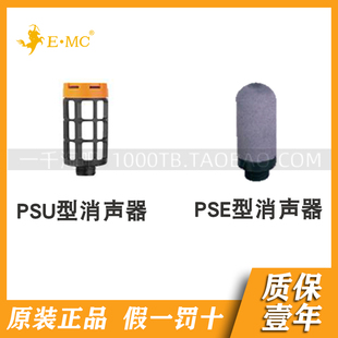EMC.亿太诺消音器系列塑料消声器PSU PSE