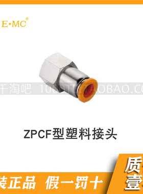 EMC.亿太诺灰橙色塑料接头ZPCF*4/6/8/10/12-01/02/03/04P
