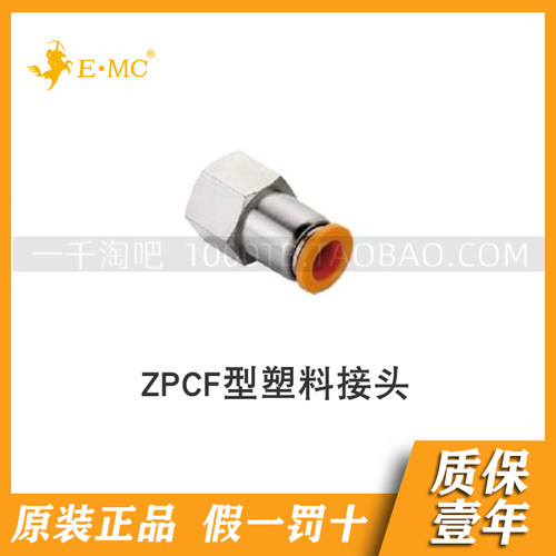 EMC.亿太诺灰橙色塑料接头ZPCF*4/6/8/10/12-01/02/03/04P