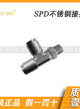 EMC.亿太诺不锈钢快速接头SPD*SS316*04/06/08/10/12-01/02/03G