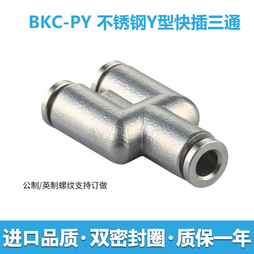不锈钢Y型快插三通气动接头双圈