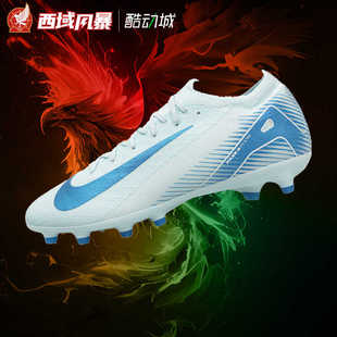 西域风暴 Nike/耐克刺客16次高端PRO AG-PRO人草足球鞋FQ8684-400