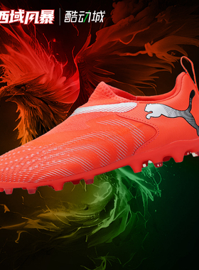 西域风暴彪马FUTURE 9 MATCH大童中端短钉MG人草足球鞋108925 01