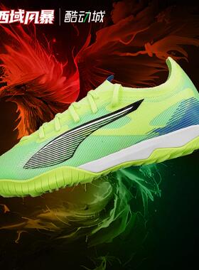 西域风暴 彪马ULTRA 5 MATCH TT/TF中端碎钉人草足球鞋107892 03