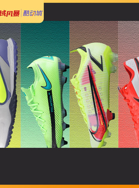 西域风暴Nike耐克传奇刺客PHANTOM GT高端FG钢钉SG天然草足球鞋