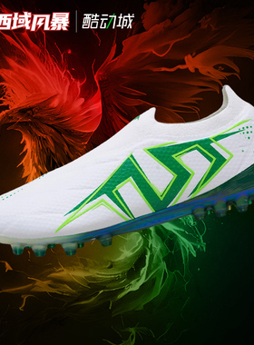 西域风暴TLSS LIBERO AURA627无鞋带MG短钉缓震足球鞋LM2504-12