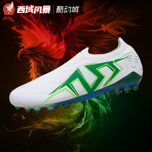 西域风暴TLSS LIBERO AURA627无鞋带MG短钉缓震足球鞋LM2504-12