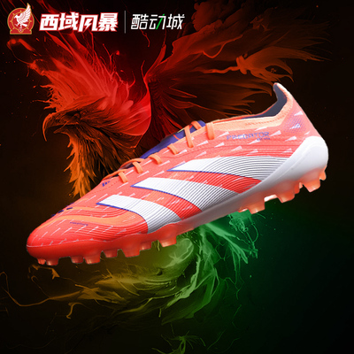 阿迪达斯AG猎鹰高端人草足球鞋