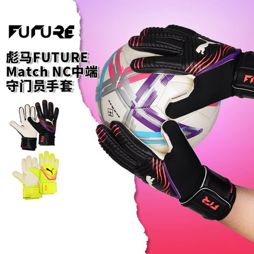 彪马中端守门员门将手套