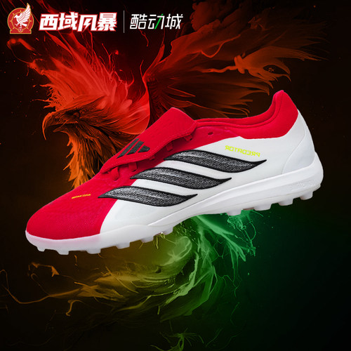 阿迪达斯大鞋舌TF碎钉人草足球鞋