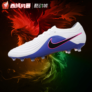 西域风暴耐克传奇11 TIEMPO ELITE AG高端人草足球鞋IB4469-146