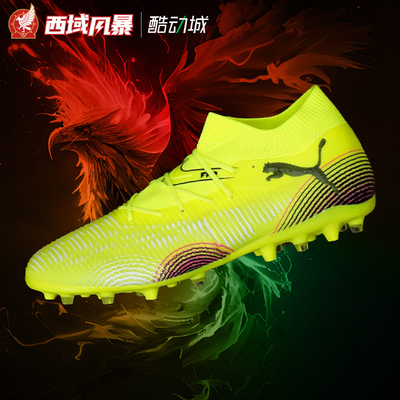 彪马MATCH中端MG人草短钉足球鞋