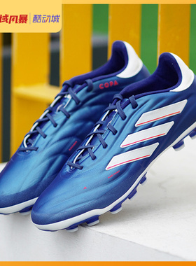西域风暴阿迪达斯COPA PURE ELITE 2G3G AG高端人草足球鞋ID8662