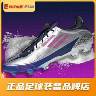 UCL 西域风暴阿迪达斯GV7677 F50 GHOSTED FG高端限量真草足球鞋