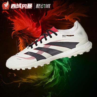 阿迪达斯高端TF碎钉人草足球鞋
