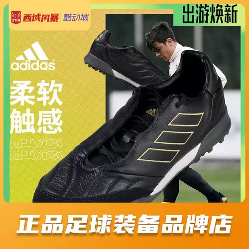 西域风暴 阿迪达斯COPA KAPITAN.2TF次顶袋鼠皮碎钉足球鞋FZ3251