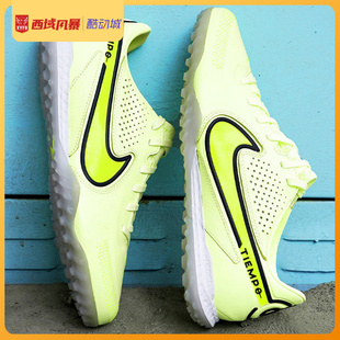 西域风暴耐克Tiempo传奇9 牛皮TF次高端碎钉人草足球鞋DA1192-705