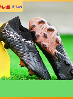 西域风暴彪马FUTURE 7 ULTIMATE FG/AG高端天然草足球鞋107599 02