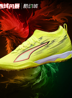 西域风暴彪马ULTRA 6 MATCH儿童大童中端TF碎钉足球鞋108976 01