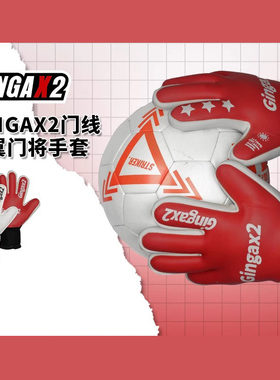 西域风暴 GINGAX2银河门线之翼足球比赛训练守门员门将防护手套