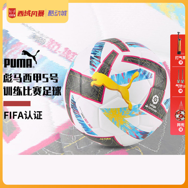 西域风暴 PUMA彪马22/23西甲联赛比赛训练用球5号足球083865 01
