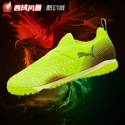 彪马大童中端碎钉TF人草足球鞋