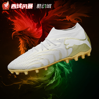 彪马高端MG人草足球鞋
