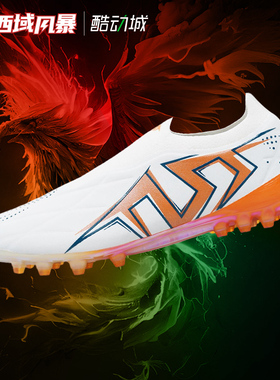 西域风暴TLSS LIBERO AURA626无鞋带MG人草缓震足球鞋LM2506-13